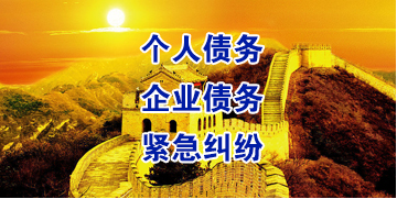 山根镇要账公司